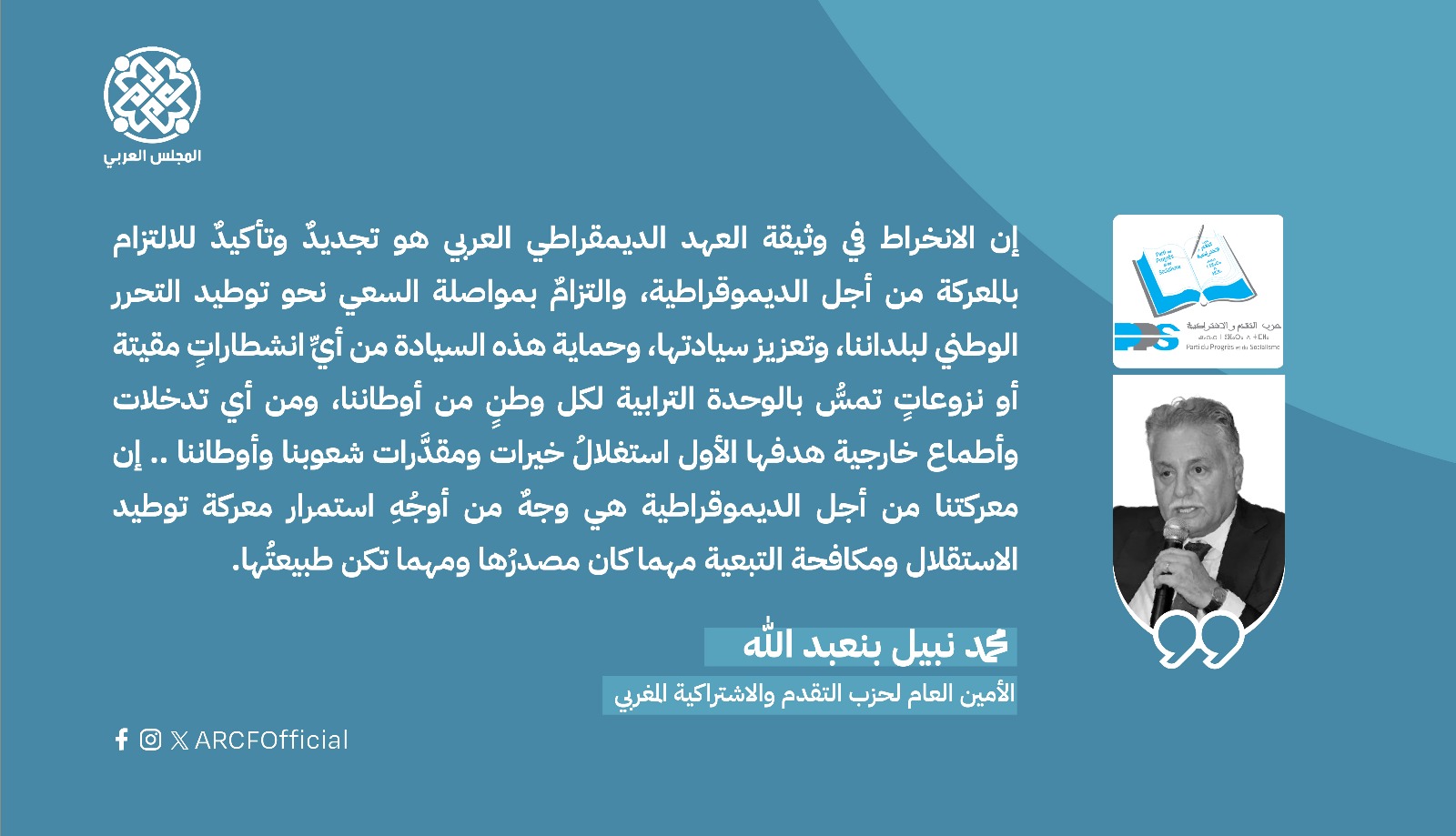 تعليق على وثيقة العهد الديمقراطي العربي